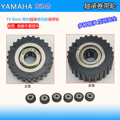 yamaha貼片機(jī)飛達(dá)配件smt FV 8mm飛達(dá)軸承小卷帶輪單向輪齒輪K87-M1199 .
