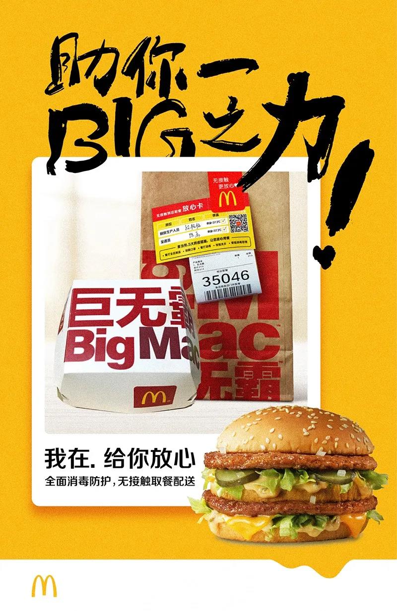 #麥當勞#